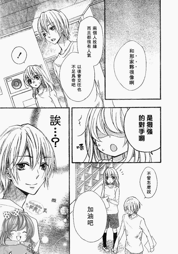 《雏之恋》漫画 11集