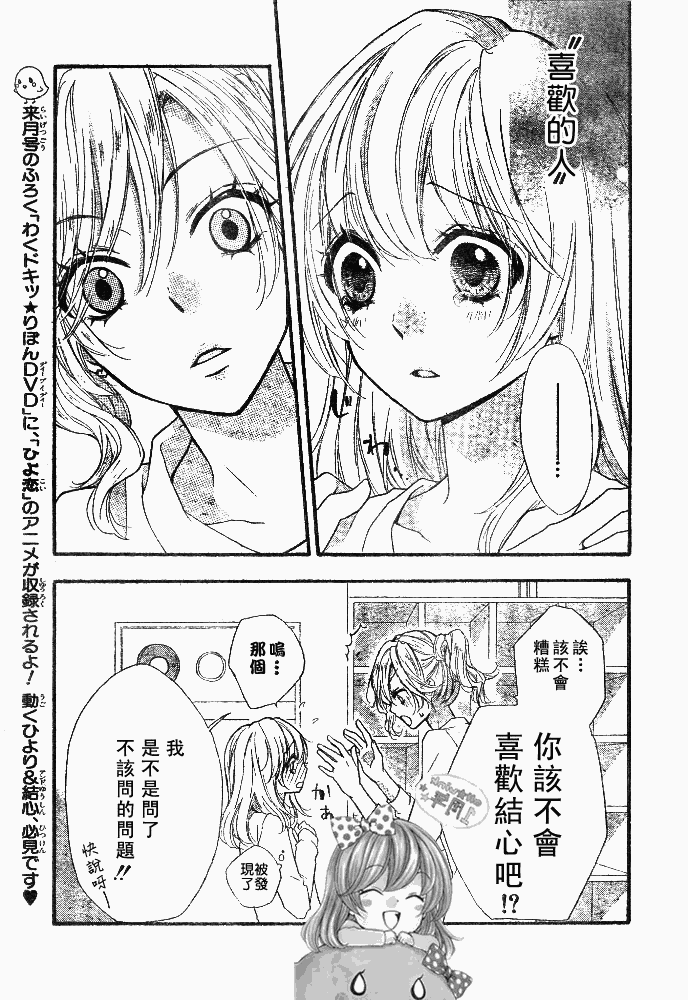 《雏之恋》漫画 11集