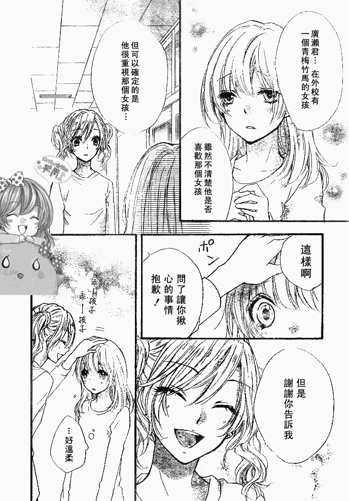 《雏之恋》漫画 11集