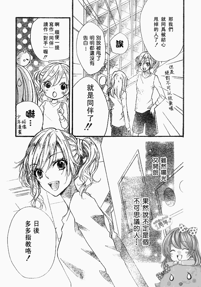 《雏之恋》漫画 11集