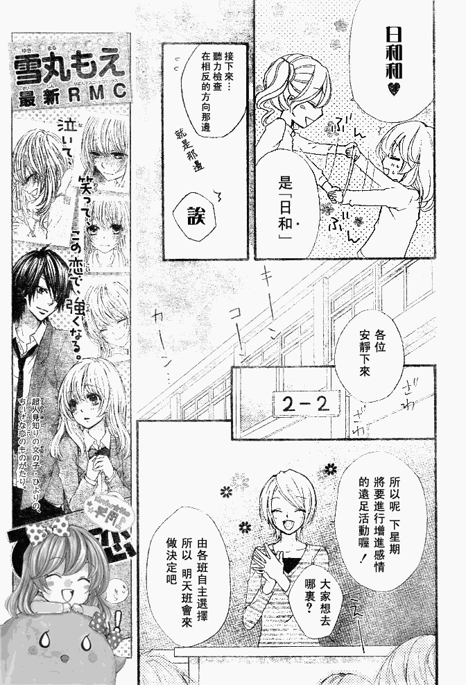 《雏之恋》漫画 11集