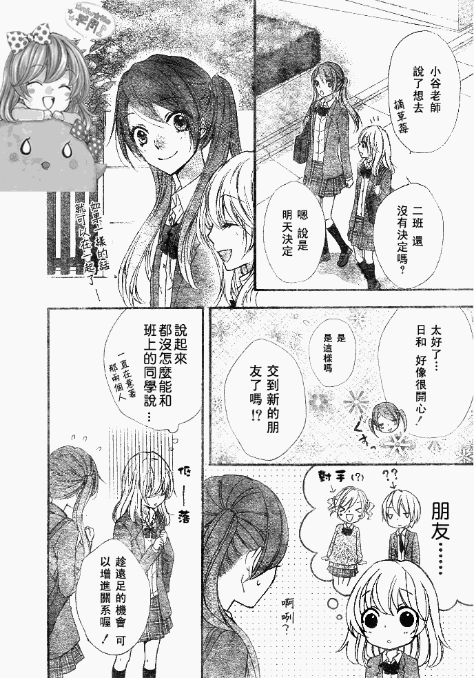 《雏之恋》漫画 11集