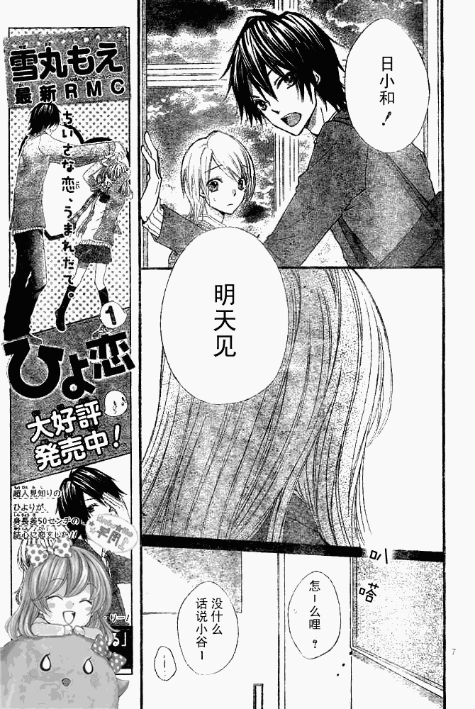 《雏之恋》漫画 08集