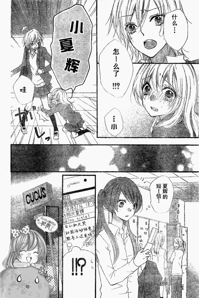 《雏之恋》漫画 08集