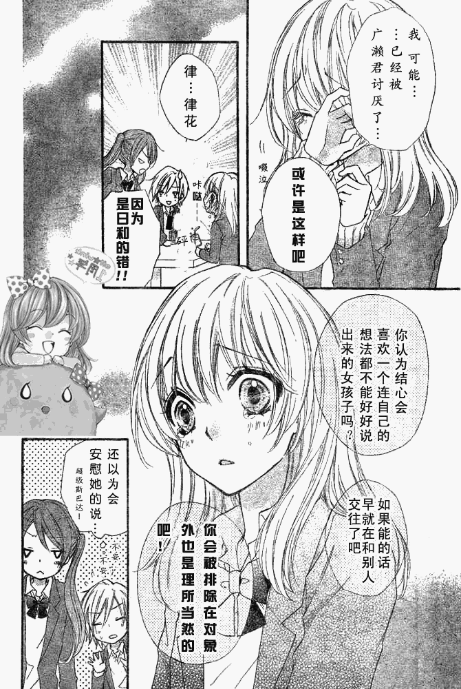 《雏之恋》漫画 08集