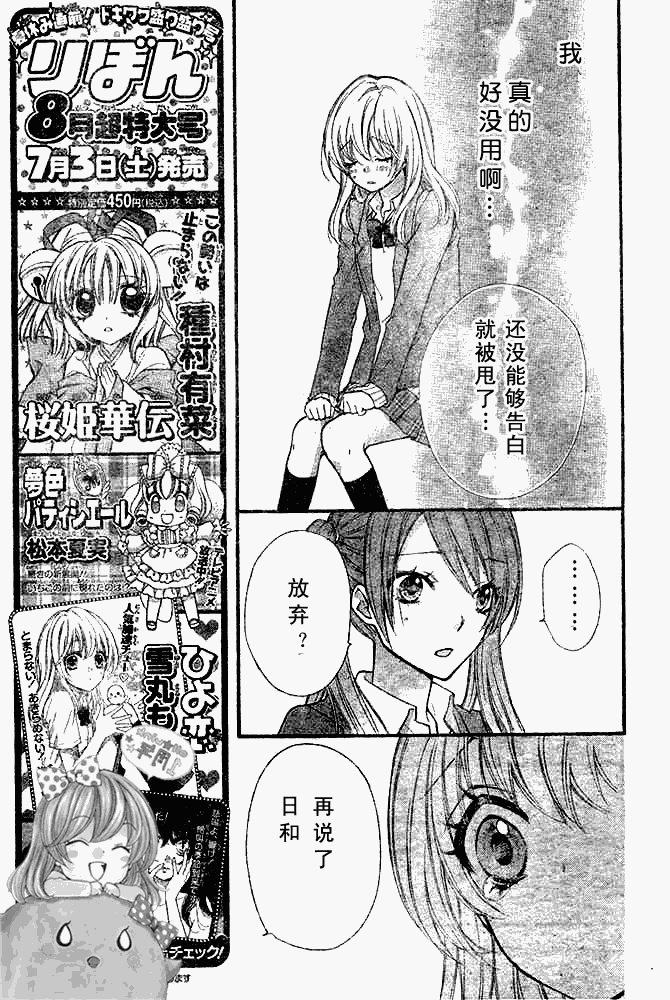 《雏之恋》漫画 08集