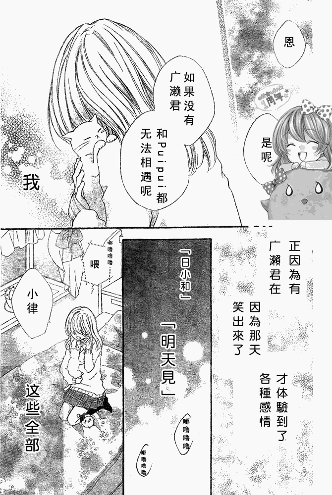 《雏之恋》漫画 08集