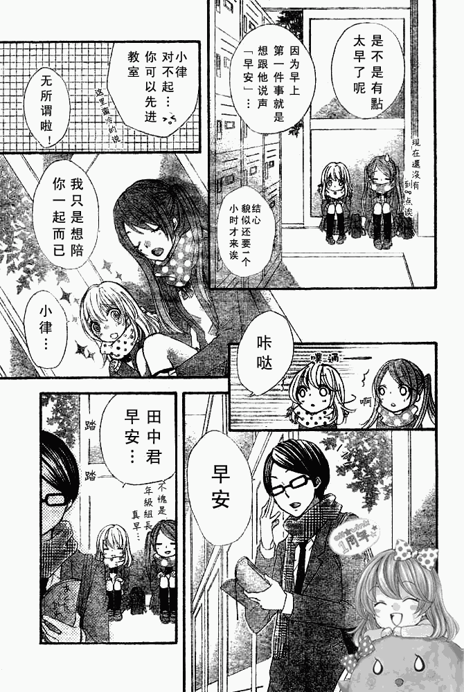 《雏之恋》漫画 08集