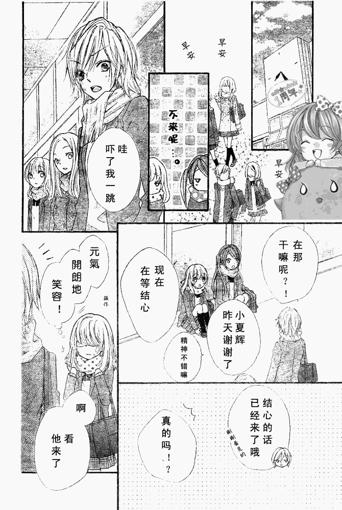 《雏之恋》漫画 08集