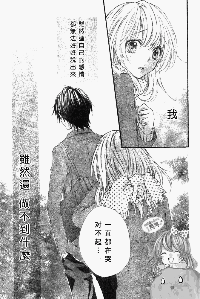 《雏之恋》漫画 08集