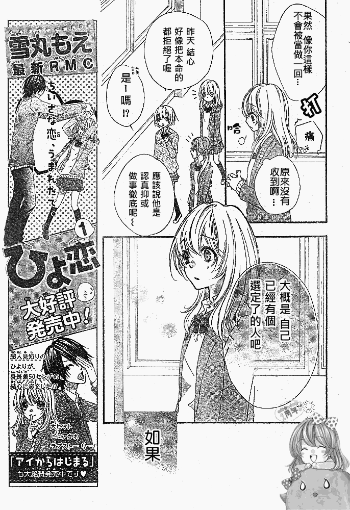 《雏之恋》漫画 07集