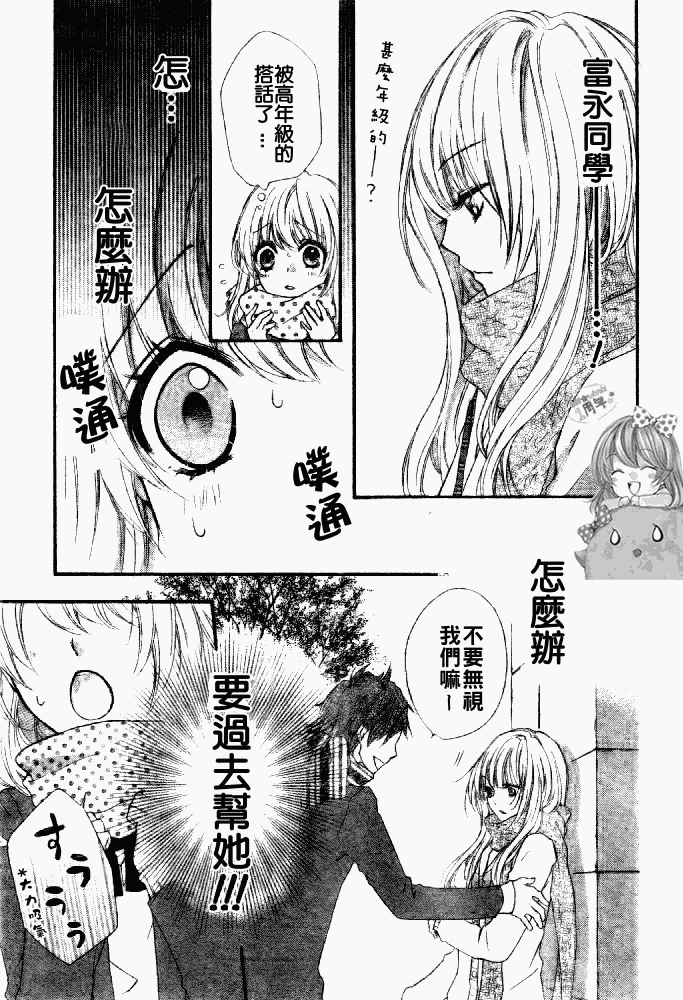 《雏之恋》漫画 07集