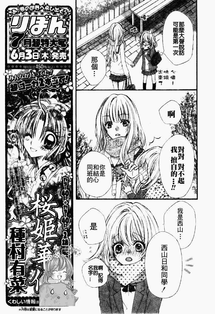 《雏之恋》漫画 07集