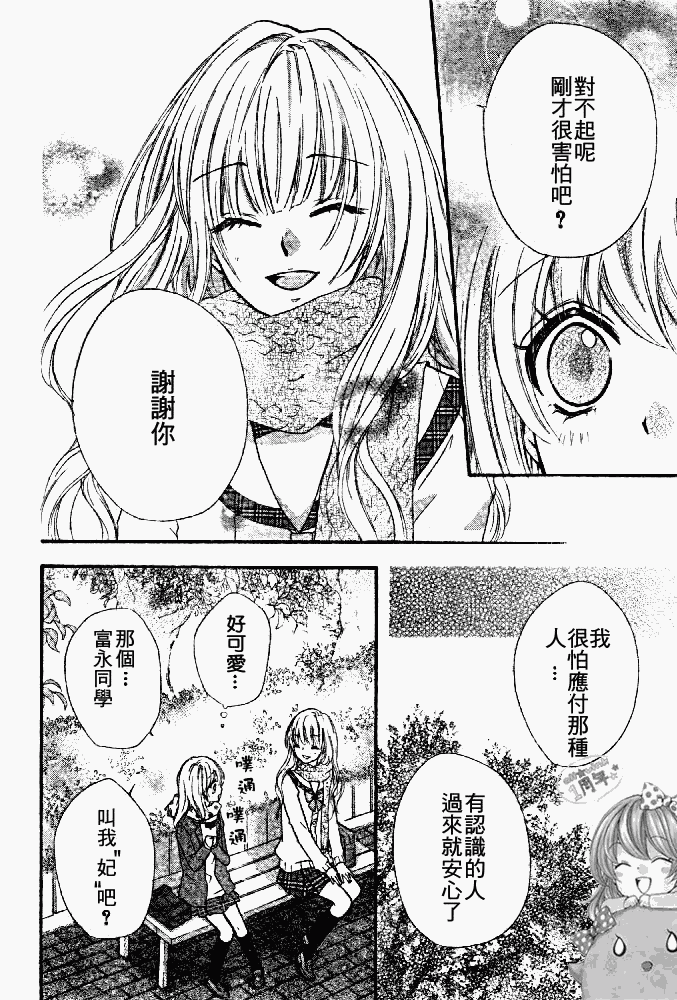 《雏之恋》漫画 07集