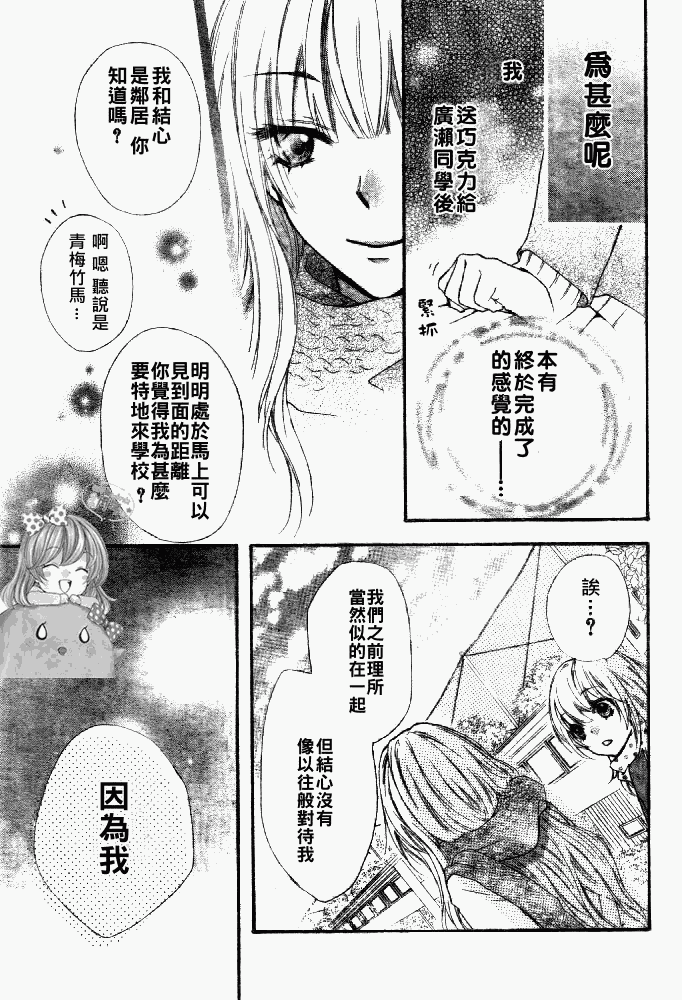 《雏之恋》漫画 07集