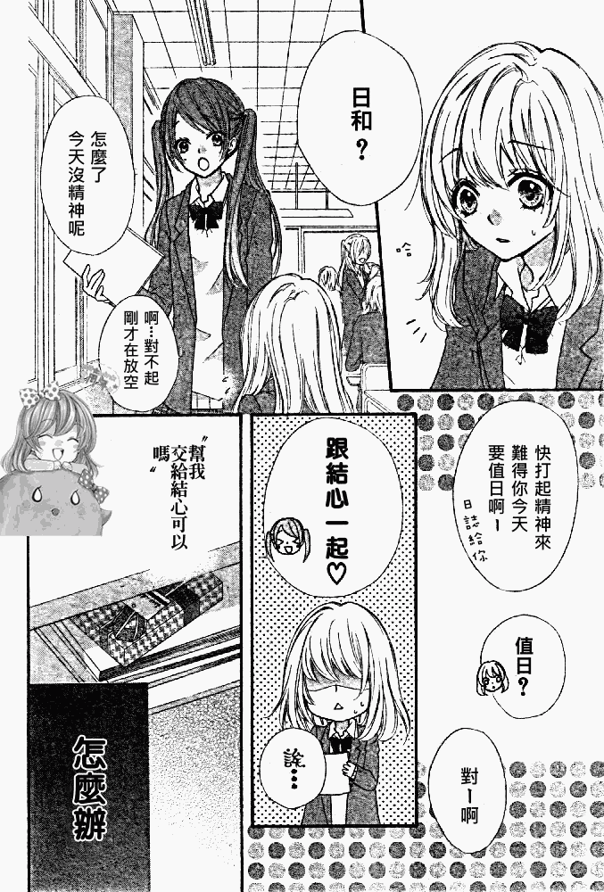 《雏之恋》漫画 07集