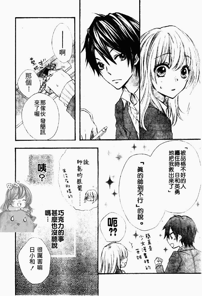 《雏之恋》漫画 07集