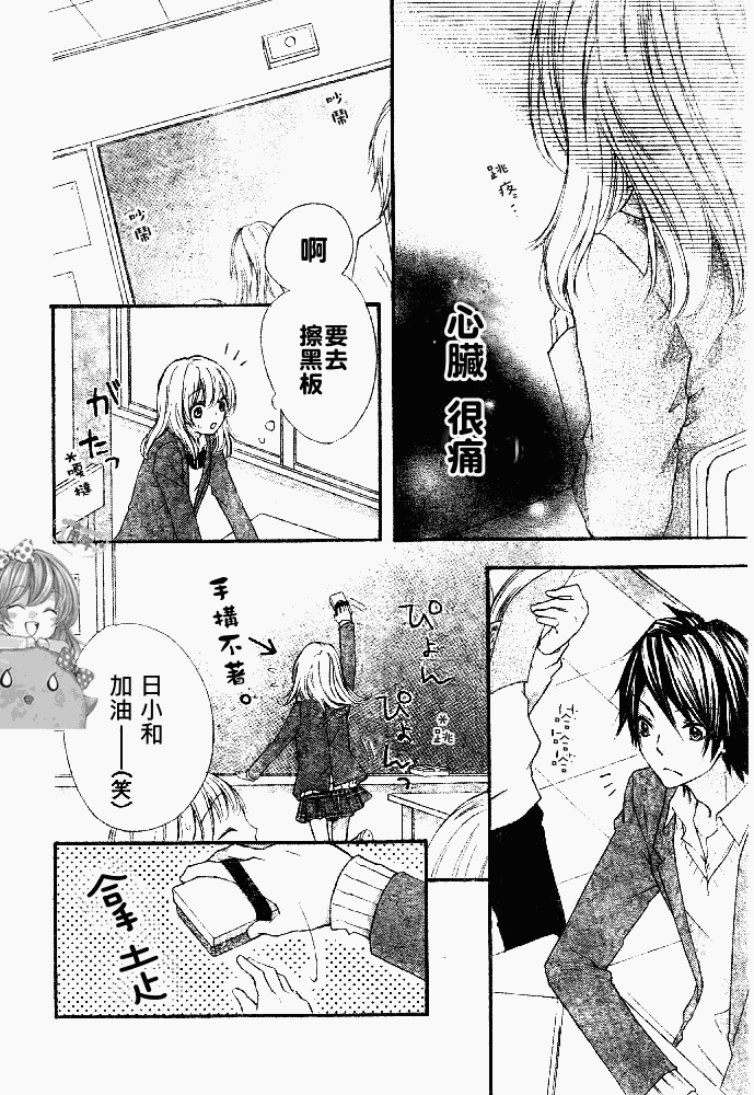 《雏之恋》漫画 07集