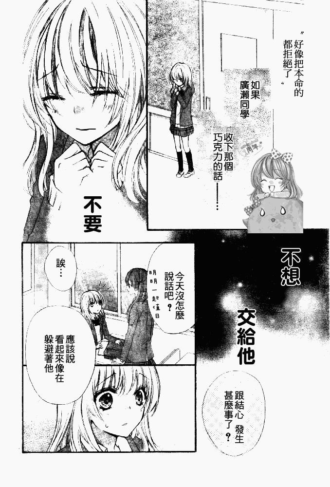 《雏之恋》漫画 07集