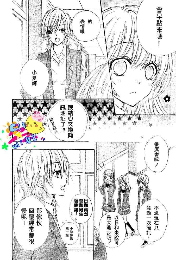 《雏之恋》漫画 04集