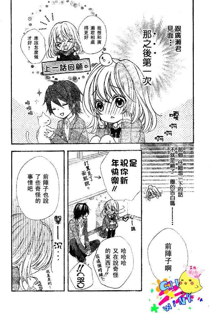 《雏之恋》漫画 04集