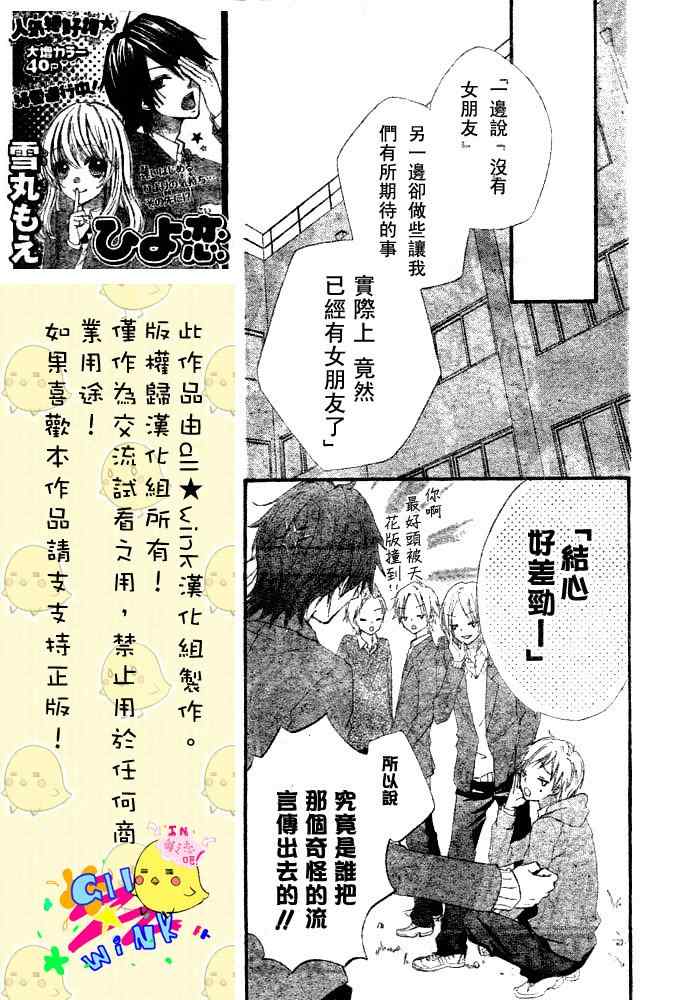 《雏之恋》漫画 04集