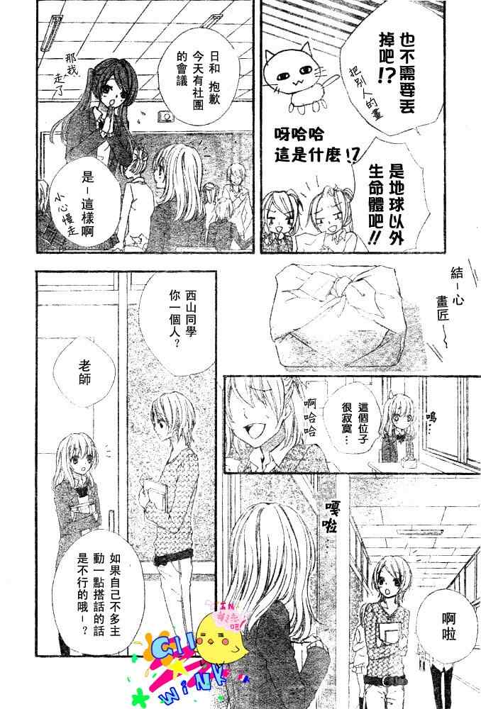 《雏之恋》漫画 04集