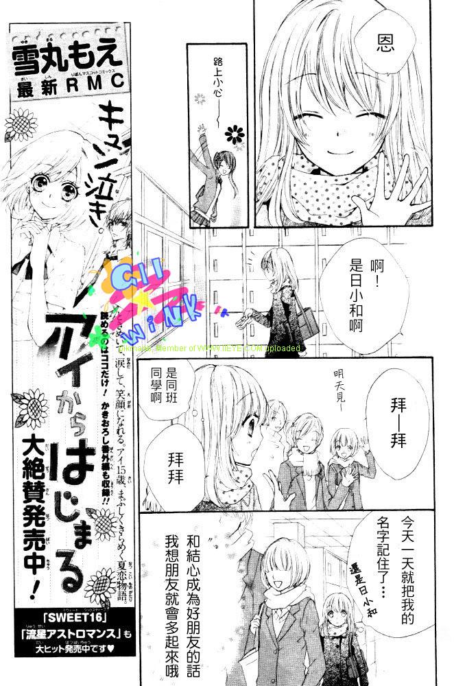 《雏之恋》漫画 01集