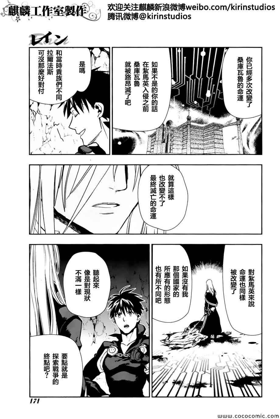 《雷恩Rain》漫画 042集