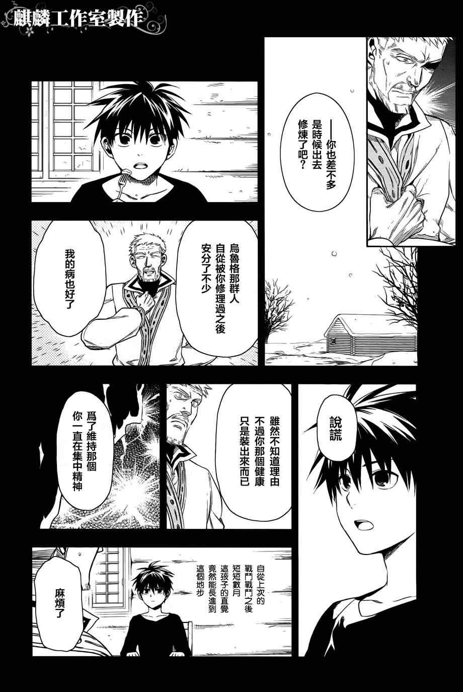 《雷恩Rain》漫画 036集