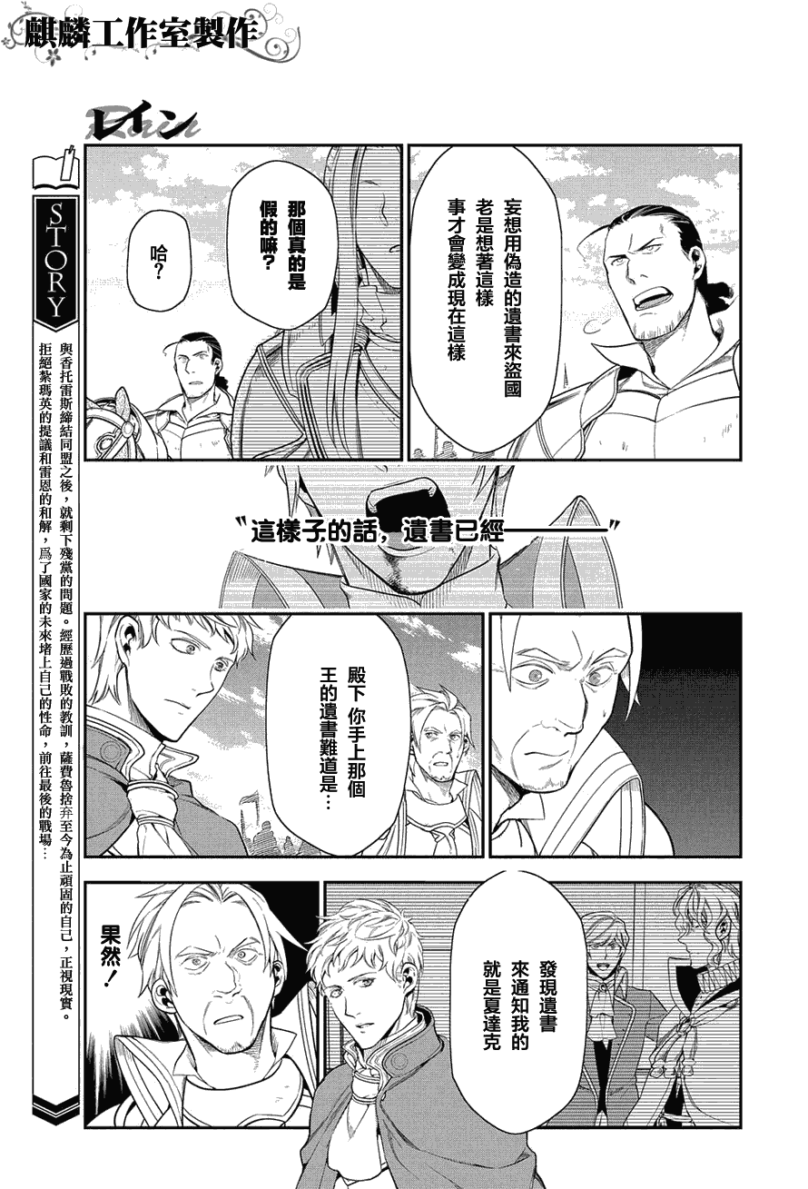 《雷恩Rain》漫画 034集