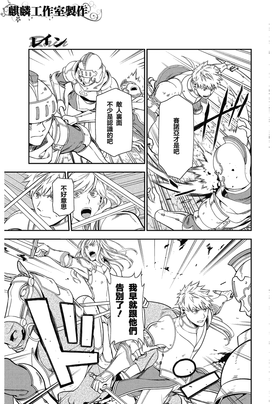 《雷恩Rain》漫画 034集