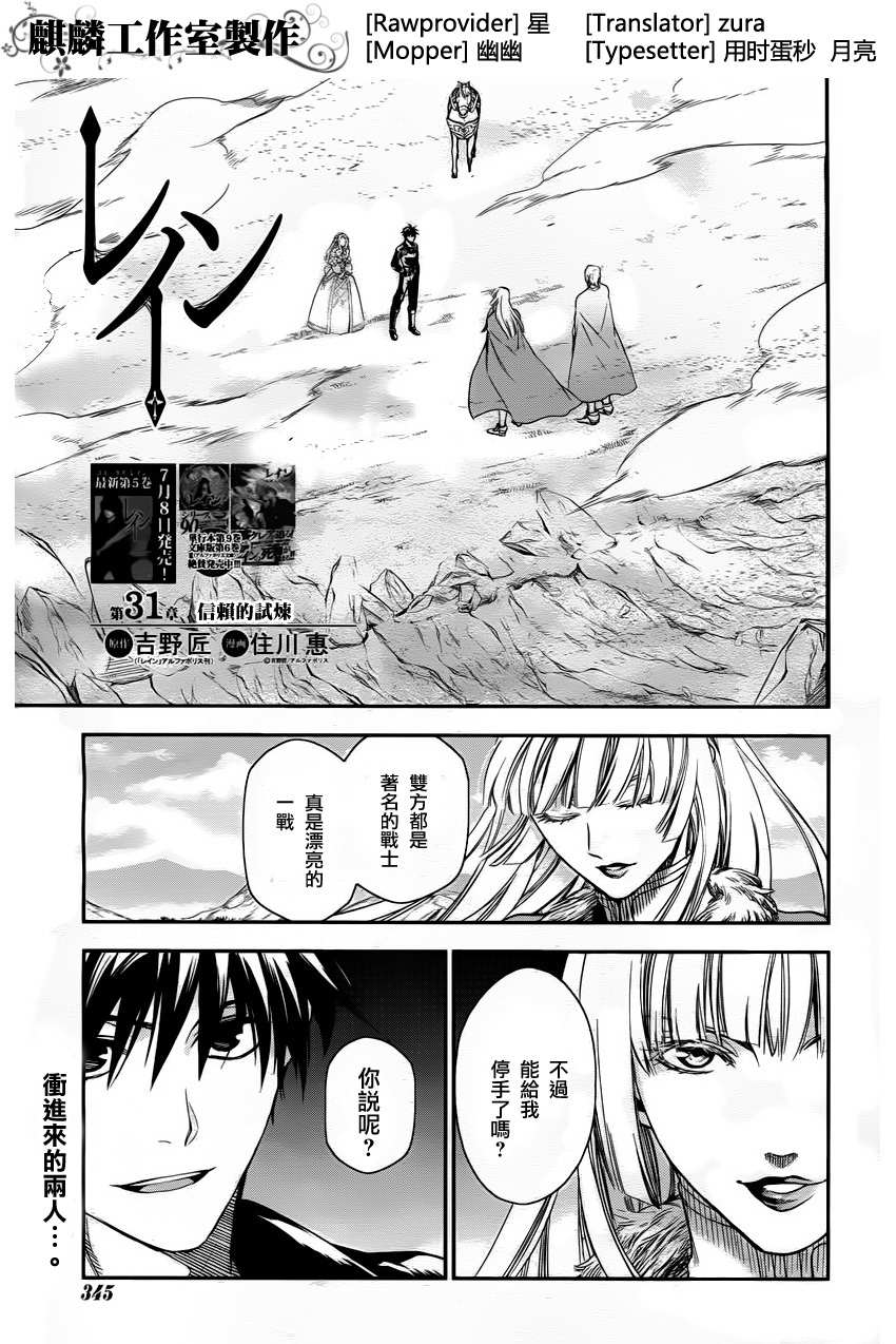 《雷恩Rain》漫画 031集