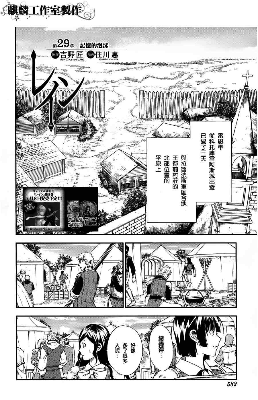 《雷恩Rain》漫画 029集