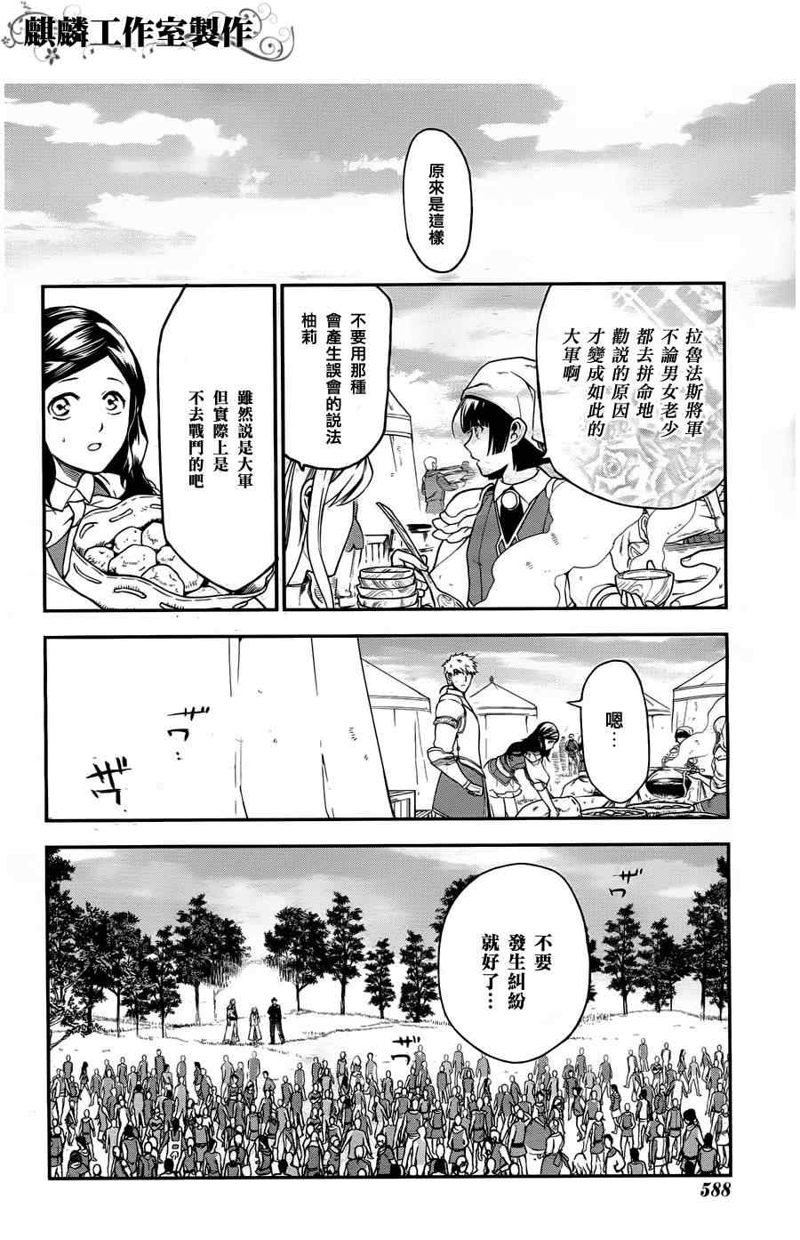 《雷恩Rain》漫画 029集