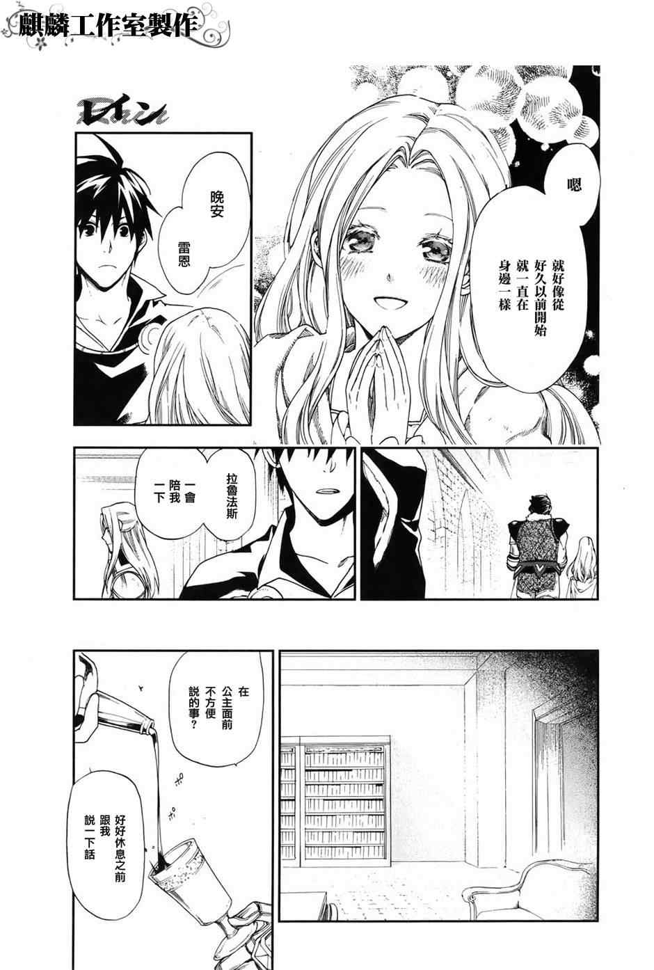 《雷恩Rain》漫画 018集