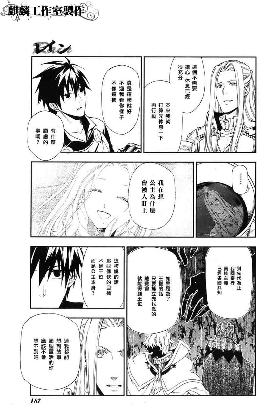 《雷恩Rain》漫画 018集