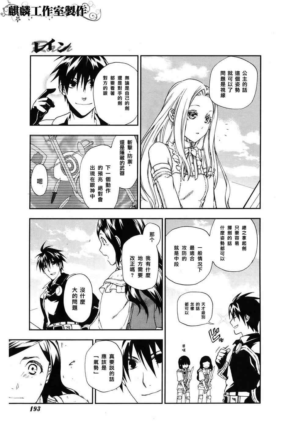 《雷恩Rain》漫画 018集