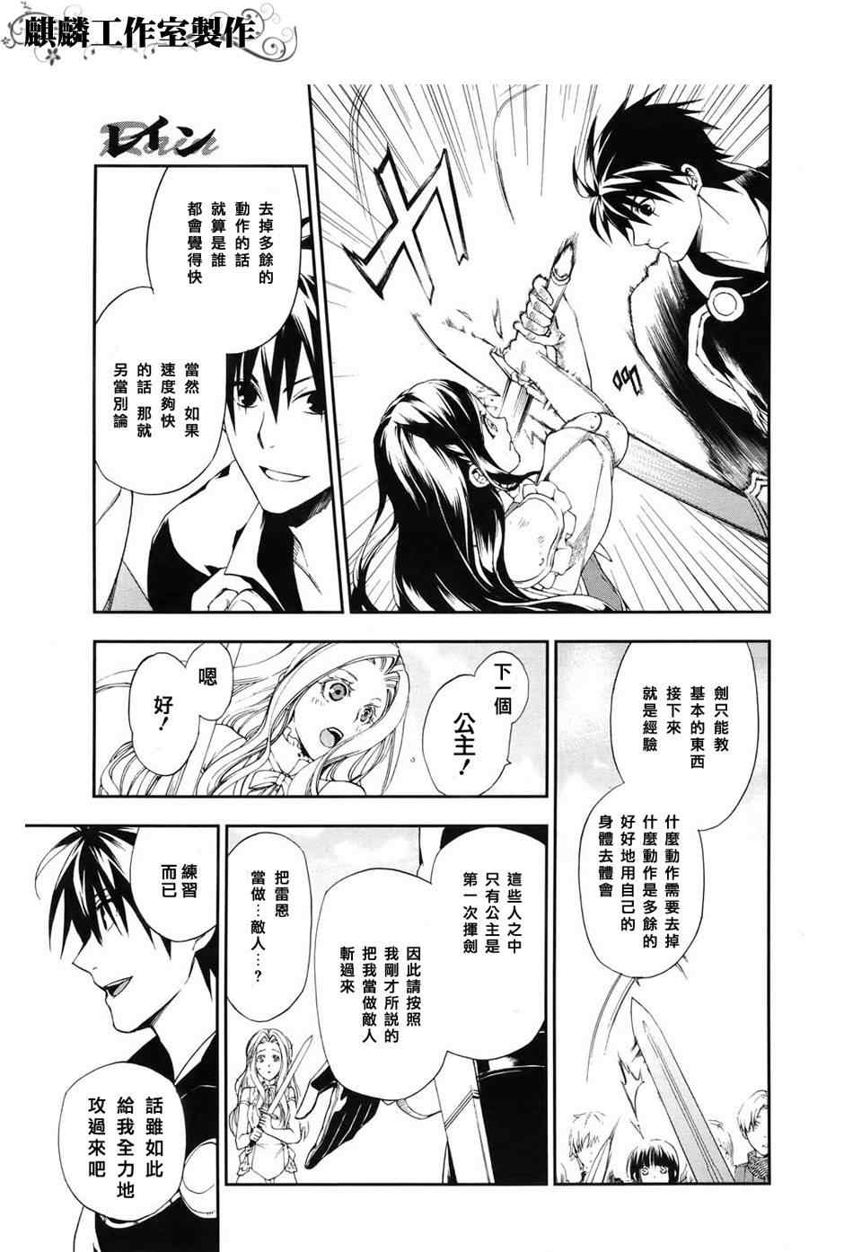 《雷恩Rain》漫画 018集