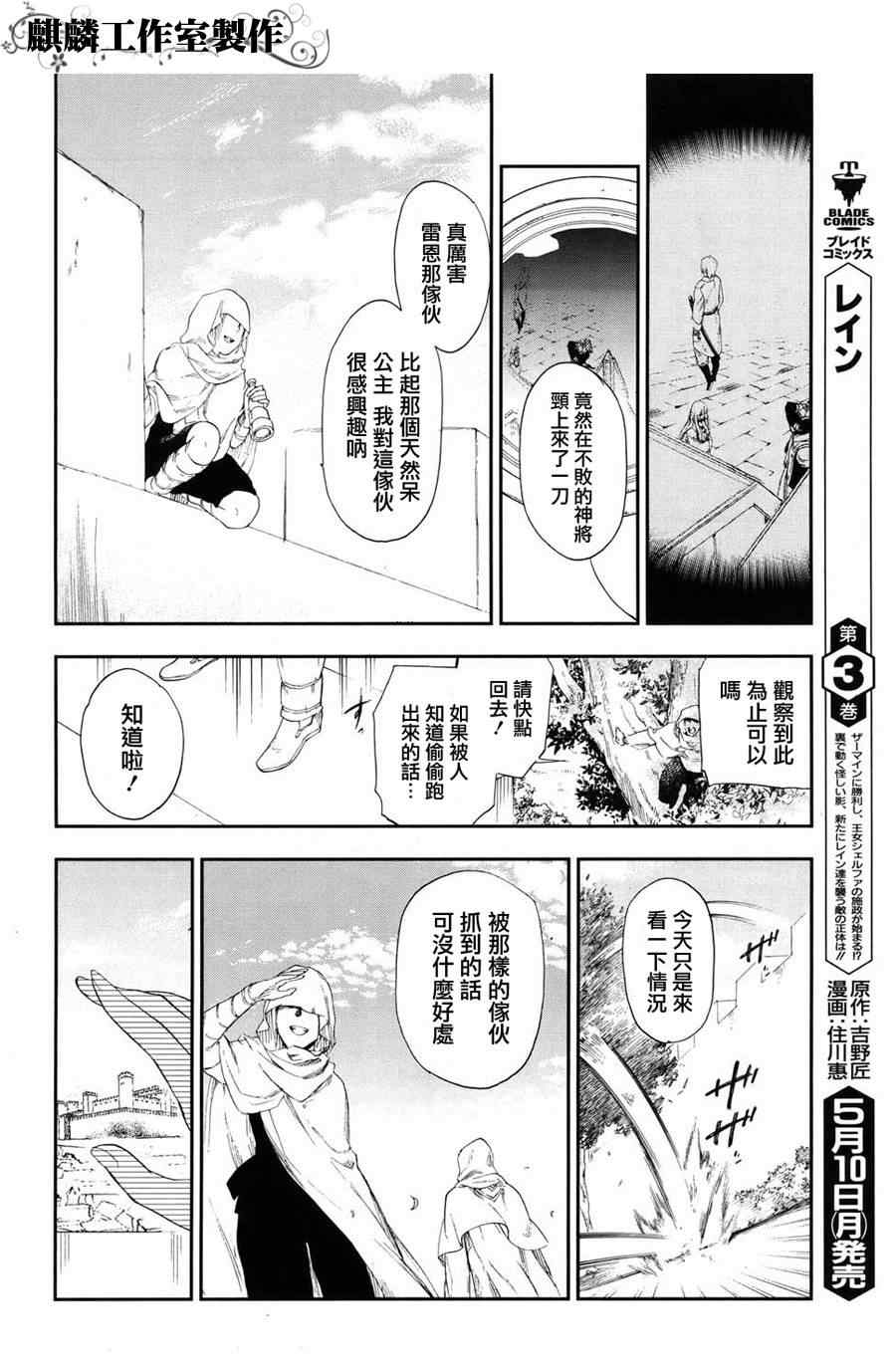 《雷恩Rain》漫画 017集