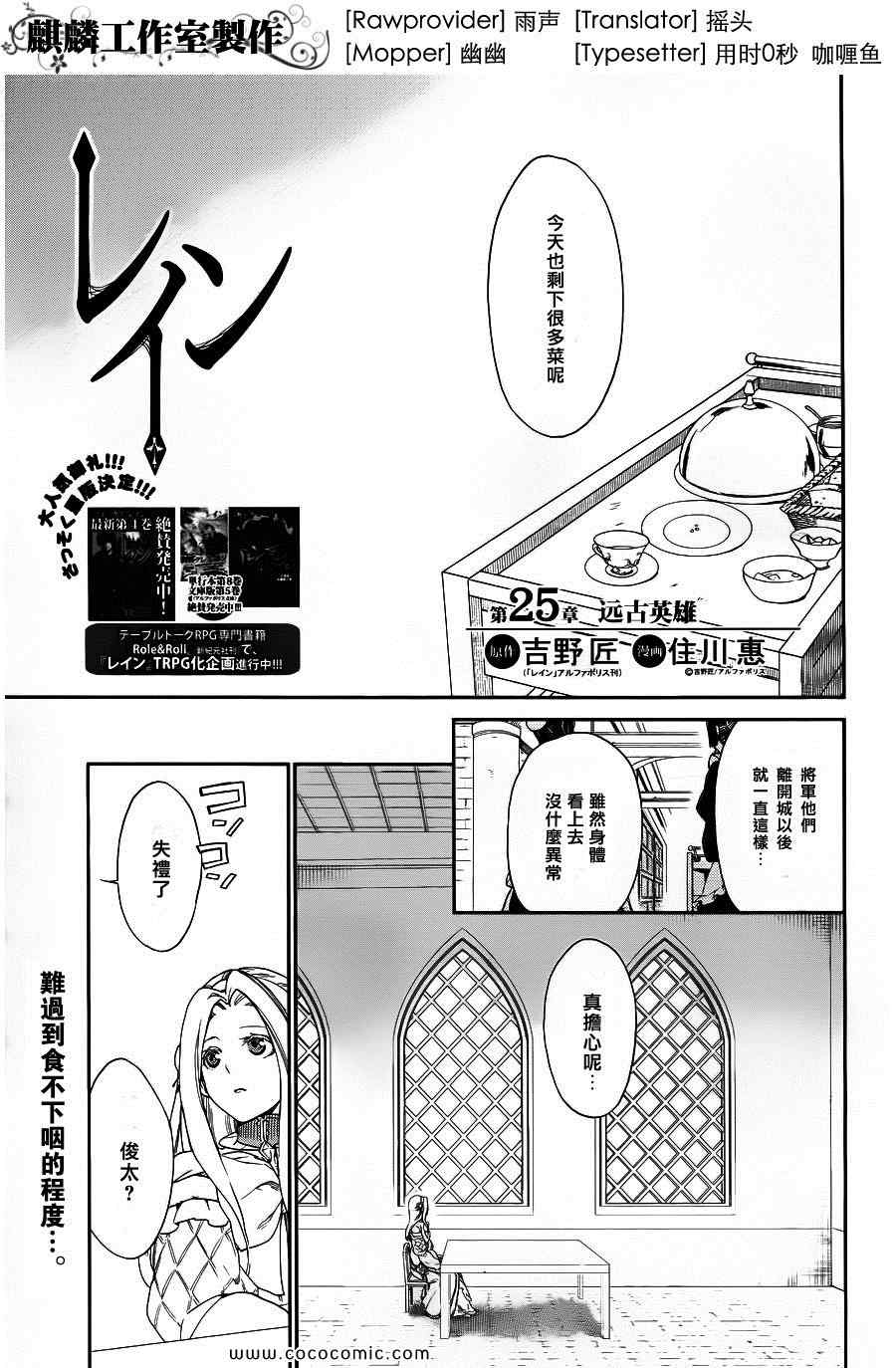 《雷恩Rain》漫画 雷恩rain025集