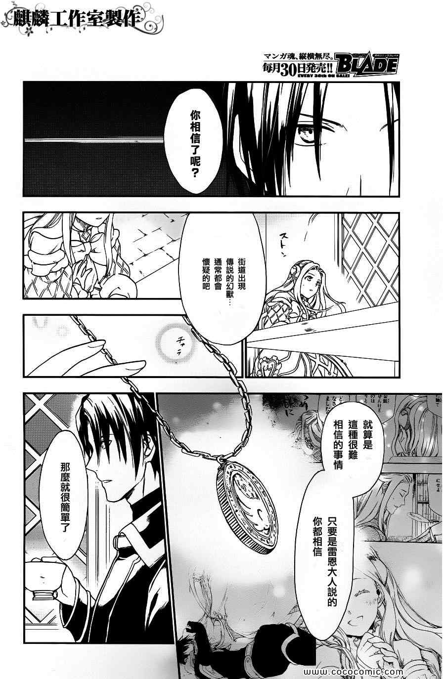 《雷恩Rain》漫画 雷恩rain025集