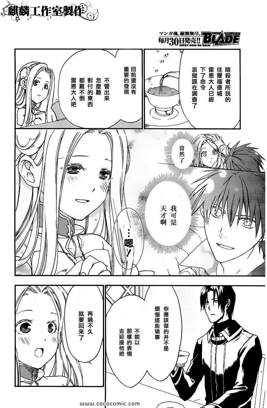 《雷恩Rain》漫画 雷恩rain025集