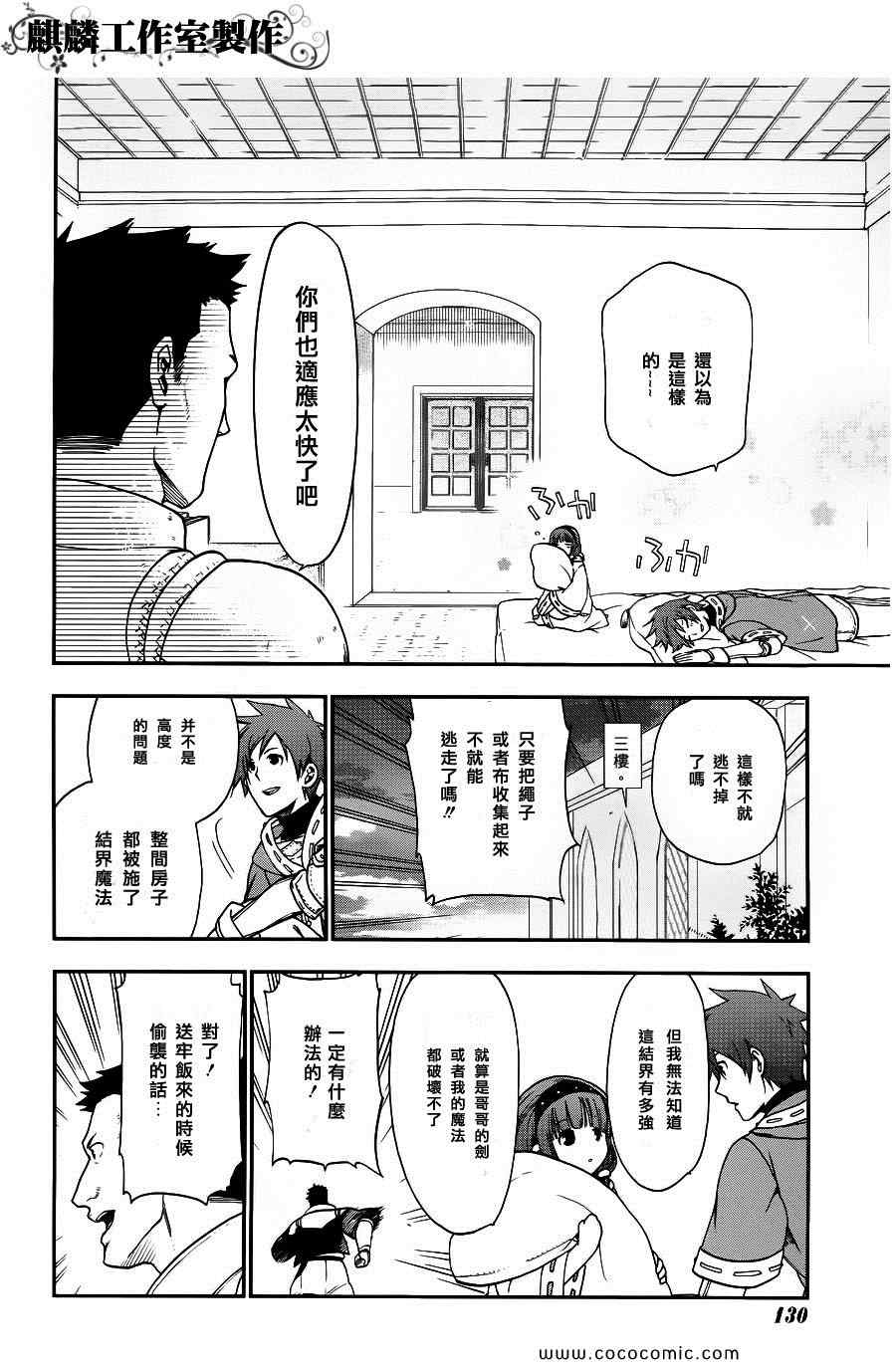 《雷恩Rain》漫画 雷恩rain025集