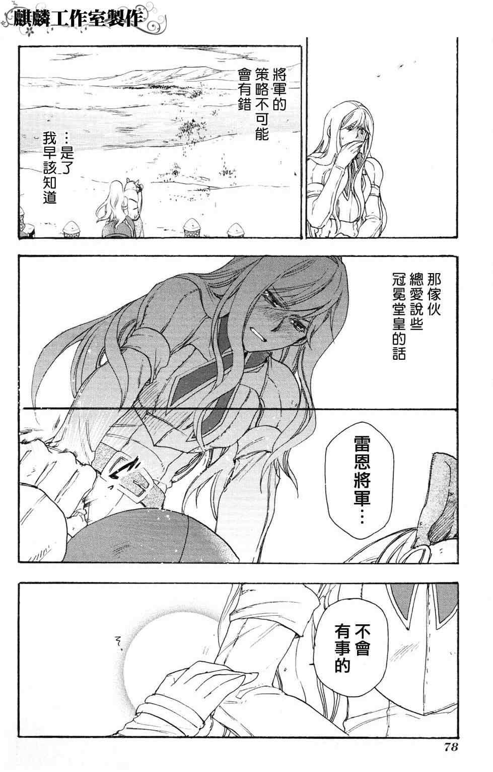 《雷恩Rain》漫画 雷恩rain008集