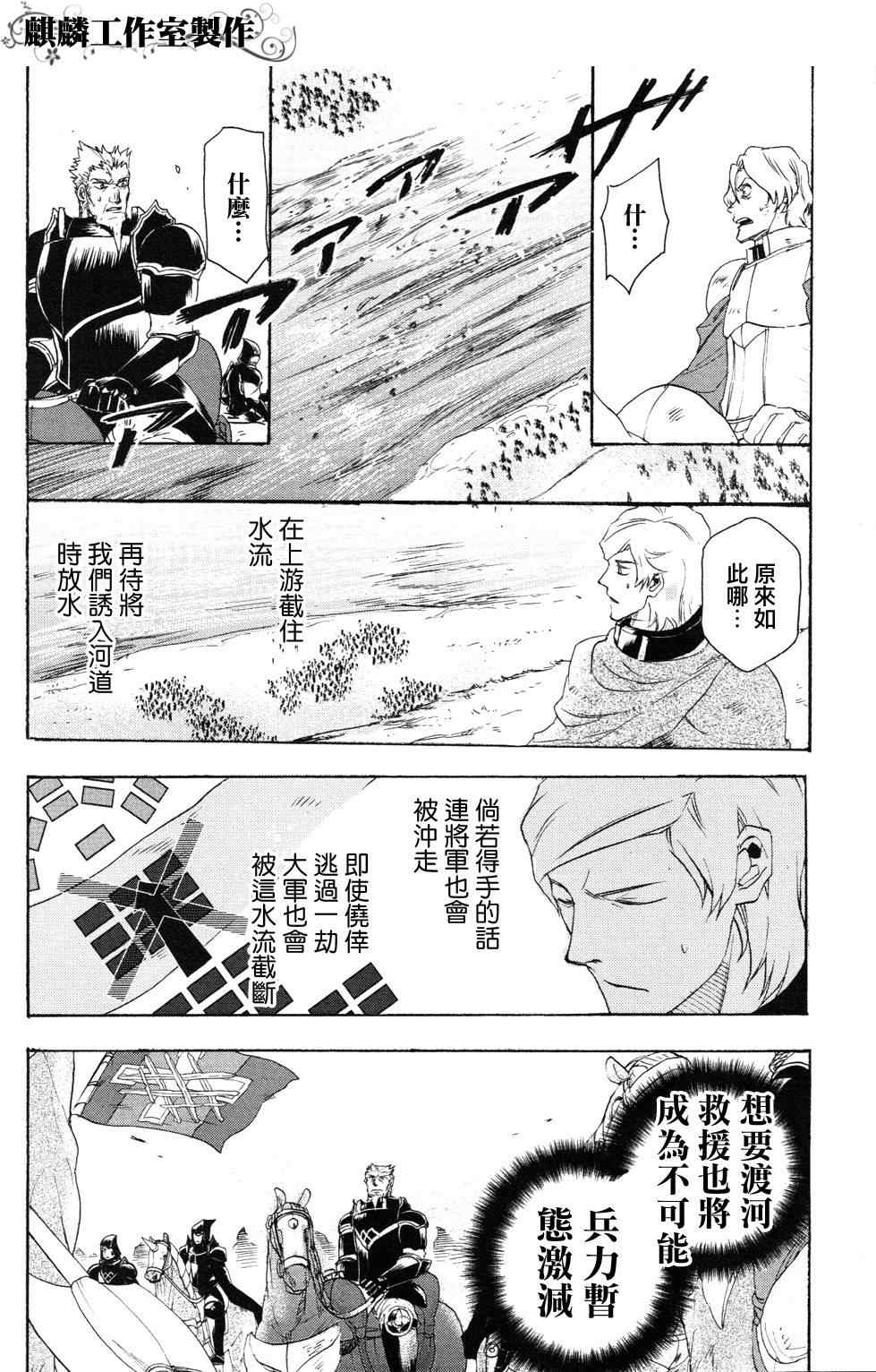 《雷恩Rain》漫画 雷恩rain008集