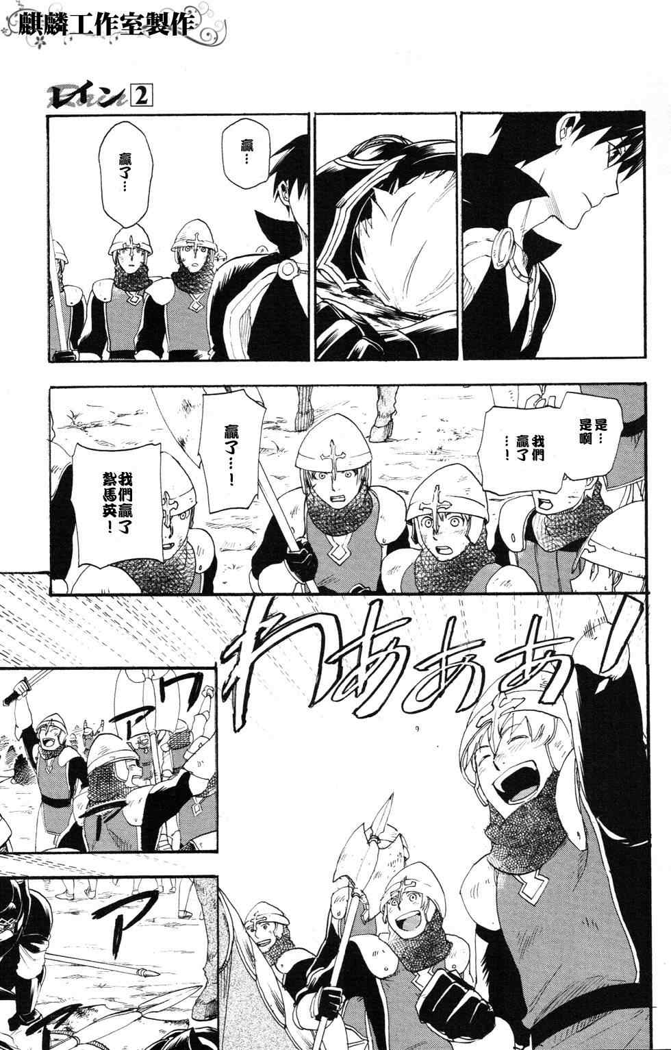 《雷恩Rain》漫画 雷恩rain008集