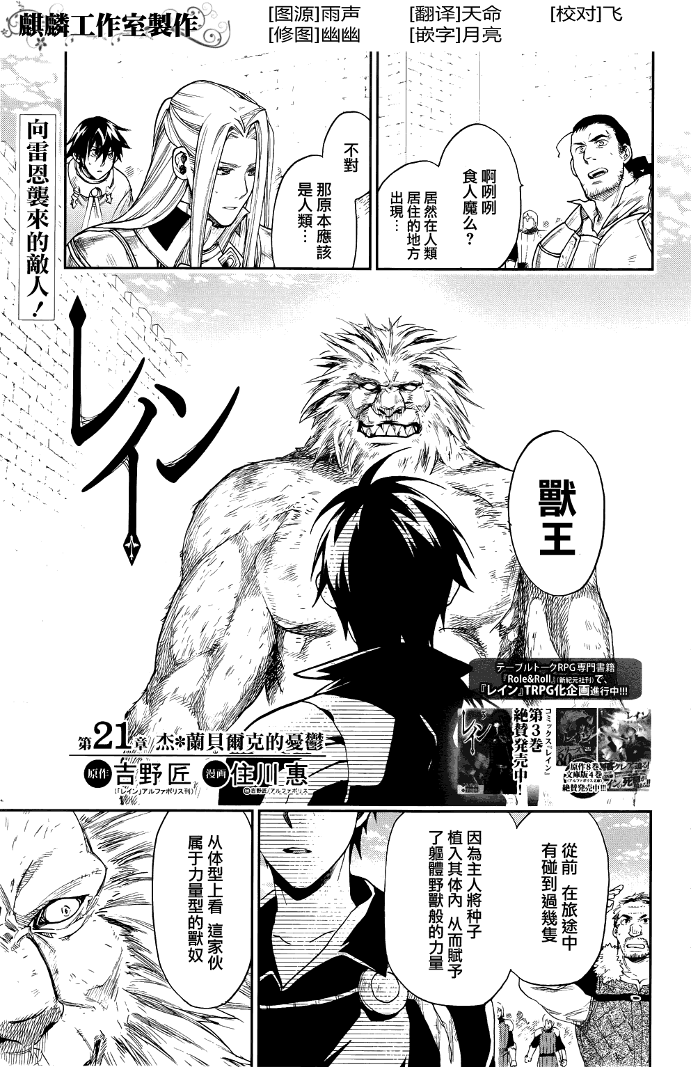 《雷恩Rain》漫画 雷恩rain021集