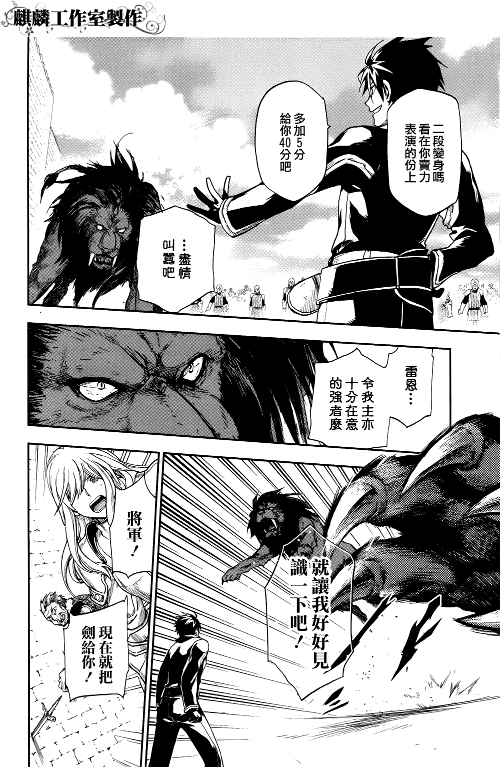 《雷恩Rain》漫画 雷恩rain021集