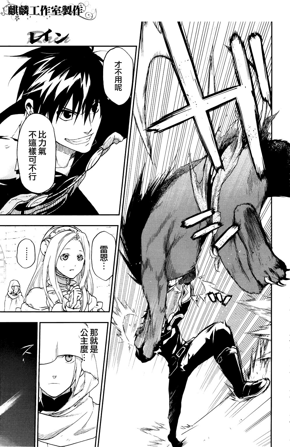 《雷恩Rain》漫画 雷恩rain021集